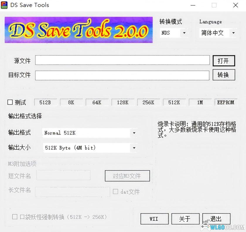 NDS存档转换器 DS Save Tools v2.0+KMOD版|各模拟器烧录卡互转存档-图2-围炉Go网站