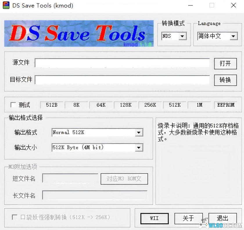 NDS存档转换器 DS Save Tools v2.0+KMOD版|各模拟器烧录卡互转存档-图4-围炉Go网站
