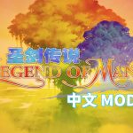 安卓 圣剑传说：玛娜传奇 v2023.1020.1[MOD内置菜单]｜中文HD重制版