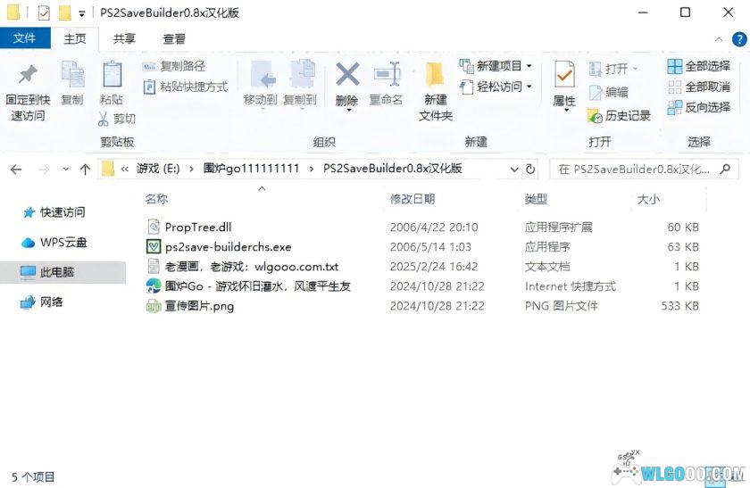 PS2 Save Builder v0.8+汉化版|PS2存档转换工具-图5-围炉Go网站