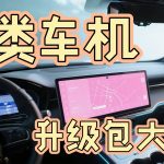 汽车车机 系统升级包大全－30多个品牌