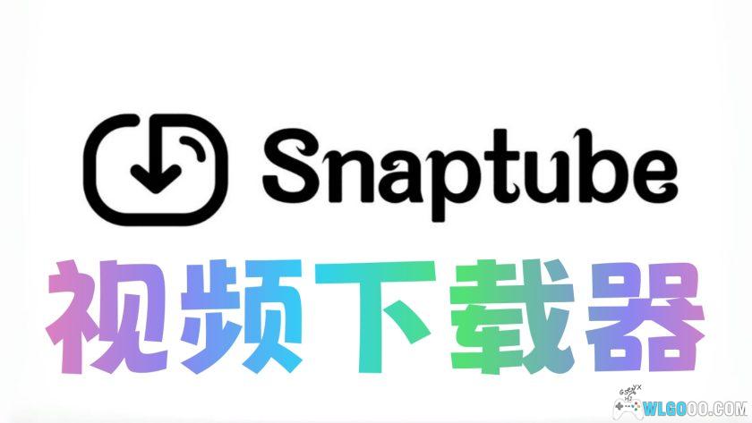 手机 油管视频下载器| Snaptube_7.38.0高级版-图1-围炉Go网站