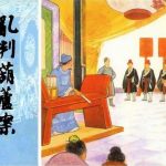 连环画 红楼梦[19卷][1954年]－中国首部《红楼梦》画本