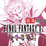 安卓 最终幻想2 v1.2.1[MOD内置菜单]｜像素复刻版
