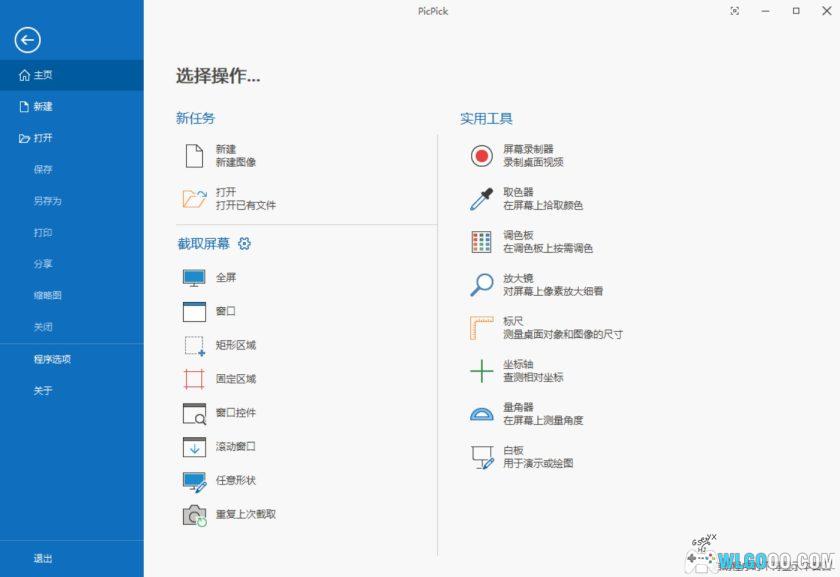 电脑截图工具合集|FSCapture、PicPick、ScreenCapture、Snipaste、WinSnap、xsnip-图4-围炉Go网站