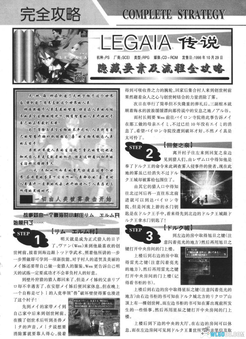 【杂志攻略】雷盖亚传说-图3-围炉Go网站