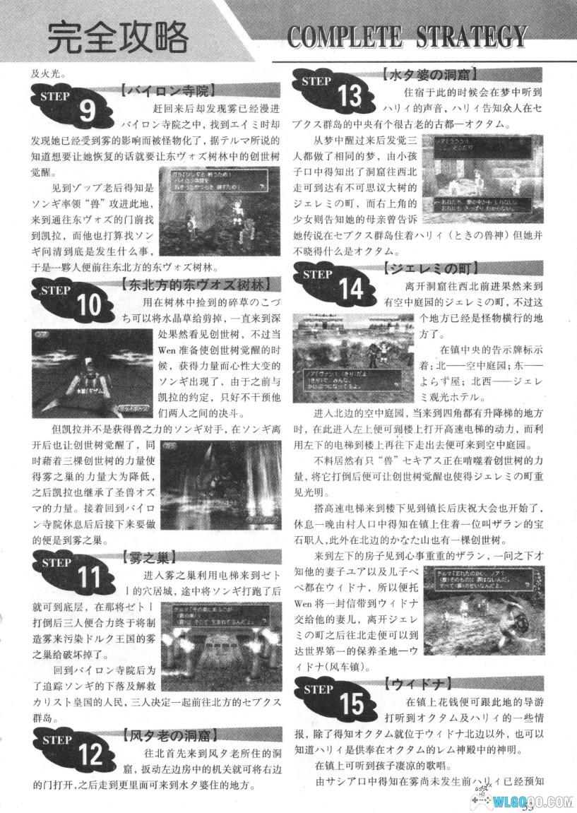 【杂志攻略】雷盖亚传说-图4-围炉Go网站