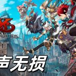 伊苏9：怪人之夜 OST音乐｜SUPER ULTIMATE原声碟片