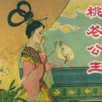 连环画 桃花公主[1卷][1962年]－丁世弼