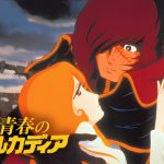动画 我的青春的阿卡迪亚(1982)[日语中字][内嵌]｜1080P高清