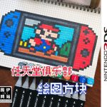 3DS任天堂俱乐部绘图方块[汉化]-2025.6.1发布