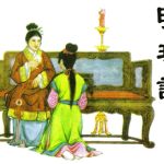 连环画 明珠记[1卷][1958年]HD版－张玮，明代传奇戏剧