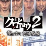 PSP黑豹2：如龙 阿修罗篇[1.1汉化]｜图文攻略+金手指-2025.6.6发布