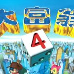 PC大富翁4[简中][1998]｜杂志攻略本+游戏说明书