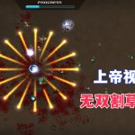 安卓 血腥大地v1.4.2.8[中文移植]｜怀旧割草游戏