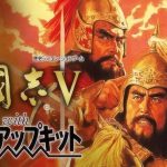 PC三国志5 威力加强版[Win11兼容][1995]｜195页攻略本