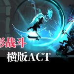 安卓 死亡之影：黑暗骑士v1.111.0.0[中文]｜无限金币
