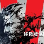 PC合金装备5：幻痛 v1.15终极版[汉化][全DLC]｜修改器+官方艺术集