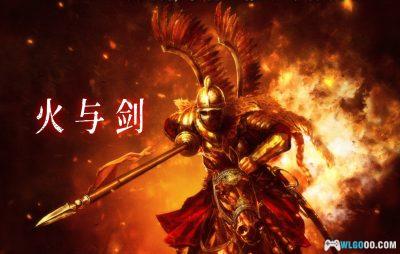 PC骑马与砍杀：火与剑 v1.143[GOG中文]｜作弊码+修改器