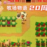 安卓 牧场物语：希望之光v1.0.1[中文完整]｜来种地吧！