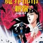 动画 魔界都市新宿(1988)[日语中字]｜1080P高清