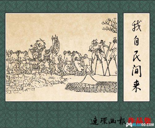 连环画 我自民间来[1卷][1988年]－贺友直，20世纪初的"人生"