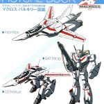 杂志：《超时空要塞 女武神图鉴》 机甲设定集PDF