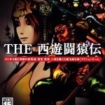 PS2 THE 西游斗猿传[0.9汉化]-2025.5.8发布