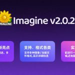 Imagine v2.0.2｜电脑端 图片批量编辑工具　