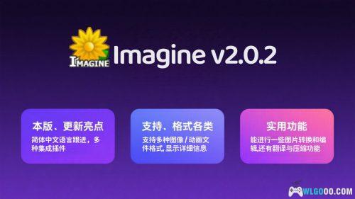 Imagine v2.0.2｜电脑端 图片批量编辑工具　