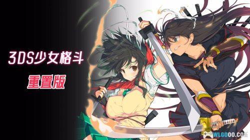 PC闪乱神乐爆裂：Re Newal v1.06[中文]｜修改器+音乐，3DS游戏重制