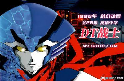 动画 DT战士(1998)[中文字幕]｜720P，末世科幻作品