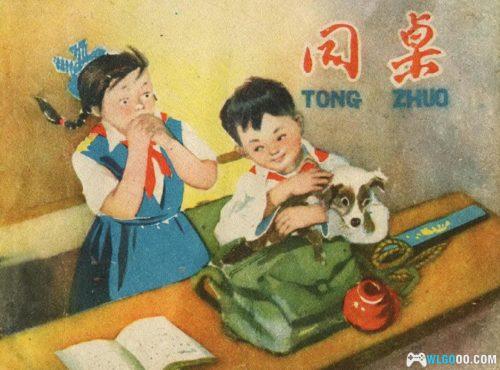 连环画 同桌[1卷][1960年]－雨花，60年代的校园生活