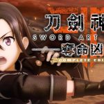 PC刀剑神域：夺命凶弹 v1.7.0完全版[中文][DLC特典]｜修改器+原声OST