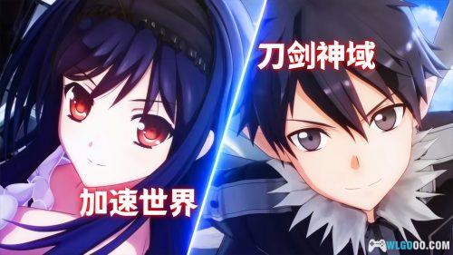 PC加速世界VS刀剑神域 豪华版v1.0[中文全DLC]｜附修改器