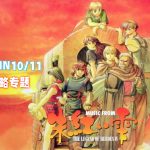 PC英雄传说4：朱红血[兼容WIN11][1996]｜全收集图文攻略
