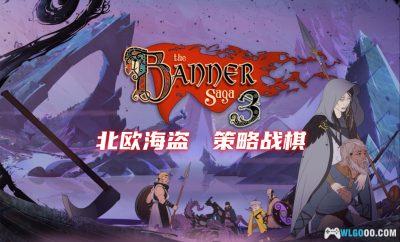 PC旗帜的传说3 v2.60.22[GOG中文][全DLC]｜手绘风SLG