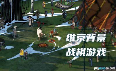 PC旗帜的传说2 v2.61.02[GOG中文]｜战棋类维京冒险