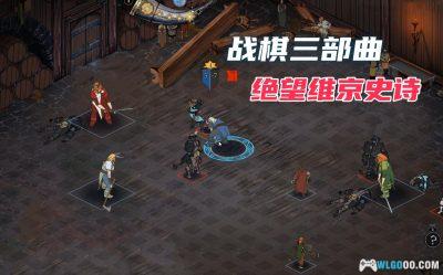 PC旗帜的传说1 v2.60.02[GOG中文]｜血战北境，战棋三部曲合集