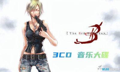 《寄生前夜：第三次生日》原声音乐OST｜3CD 66首无损