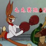 动画 托比龟回归(1936)[内封中文]｜1080P修复
