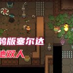 安卓 迪托之剑v1.1.1[完整版]｜支持本地双人