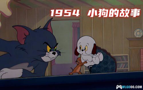 动画 小狗的故事(1954) 1080P修复｜猫和老鼠