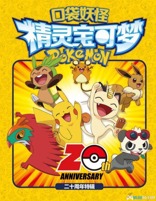 《口袋妖怪 精灵宝可梦》二十周年特辑 4K高清PDF+JPG格式