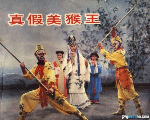连环画 真假美猴王[1卷][1984年]－中国电影京剧版