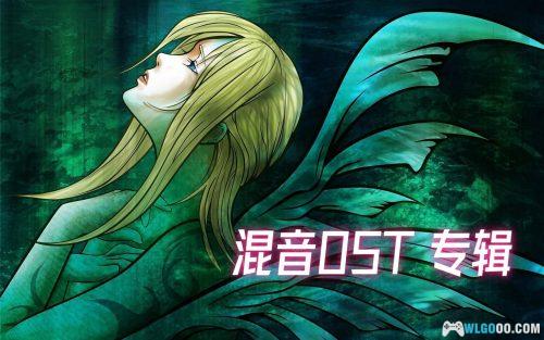 《寄生前夜》重编曲 混音专辑10首｜Parasite Eve Remixes