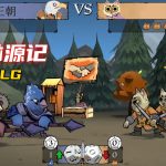 安卓 茂林源记 v1.34.3[中文移植]｜小动物的军事战略