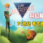 安卓 穆乔波利斯1.0[中文]｜5000年后考古地球