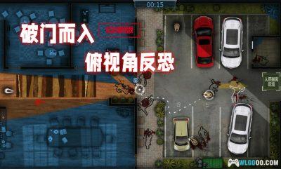 安卓 破门而入v1.1.35[中文完整]｜俯视角战术射击