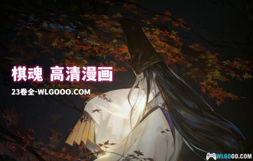 漫画《棋魂》全23卷 中文高清PDF+JPG｜附画集